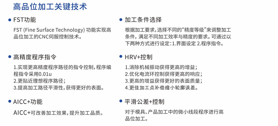 高精高速直線電機加工中心優勢