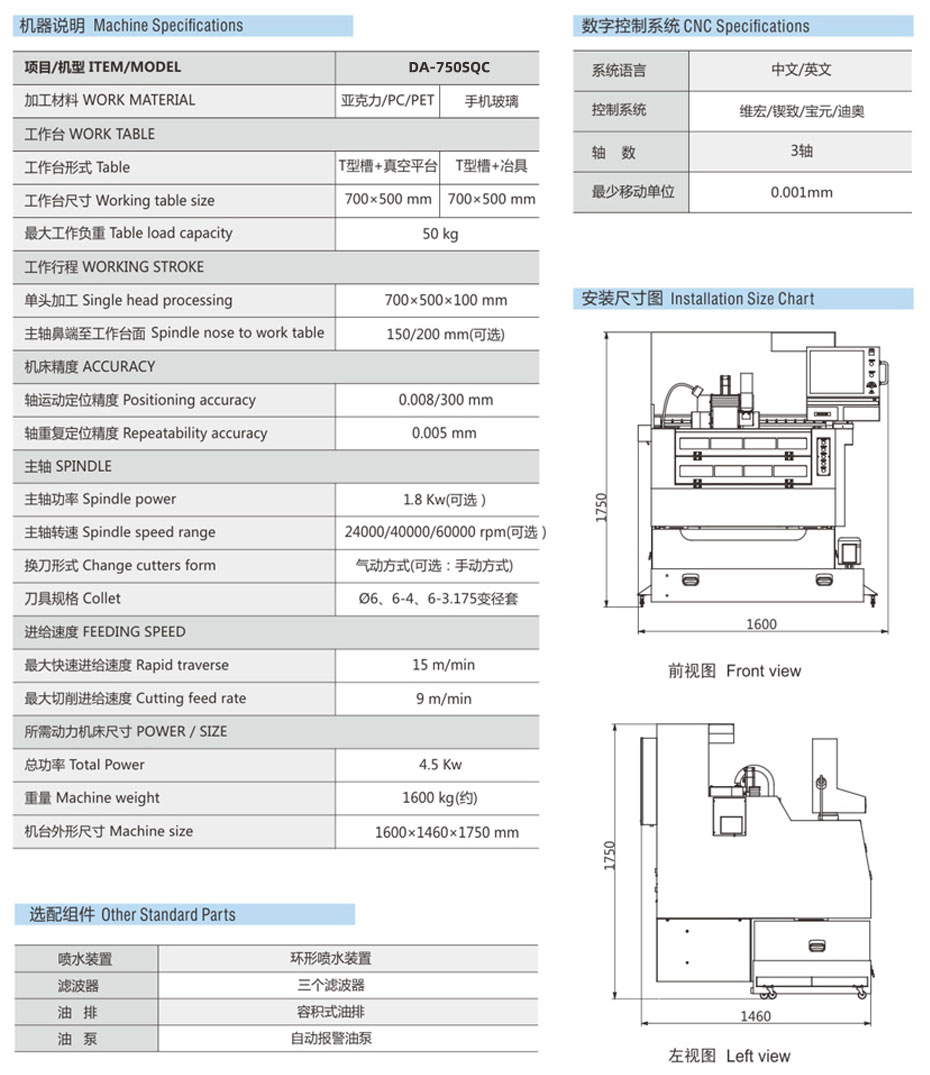 單頭全罩CCD精雕機參數