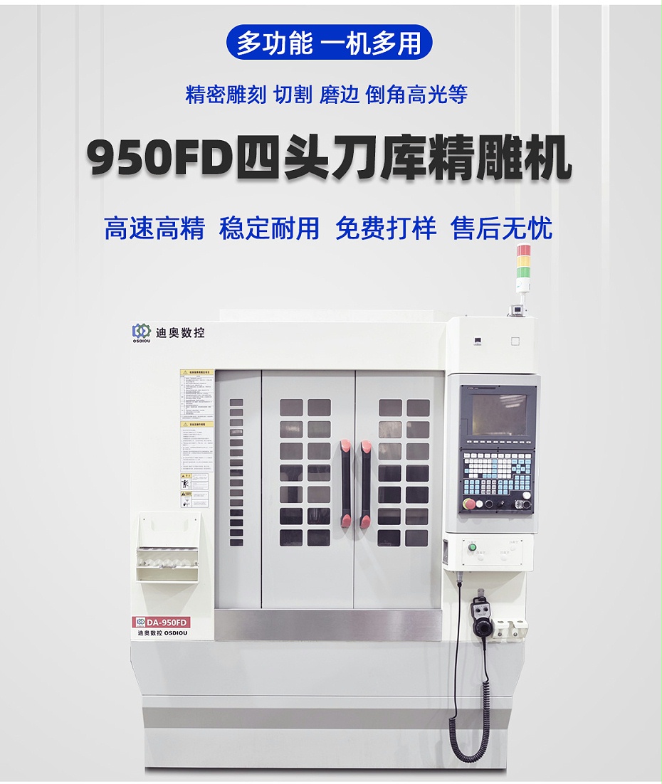 DA-950FD四頭刀庫機優勢