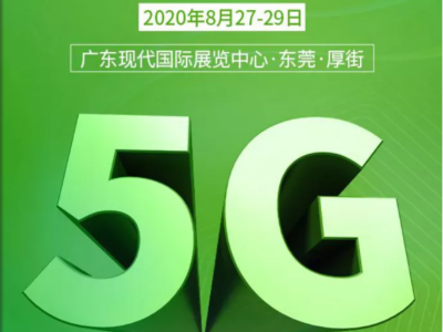 迪奧數控誠邀您參觀2020年第三屆5G加工產業鏈展覽會