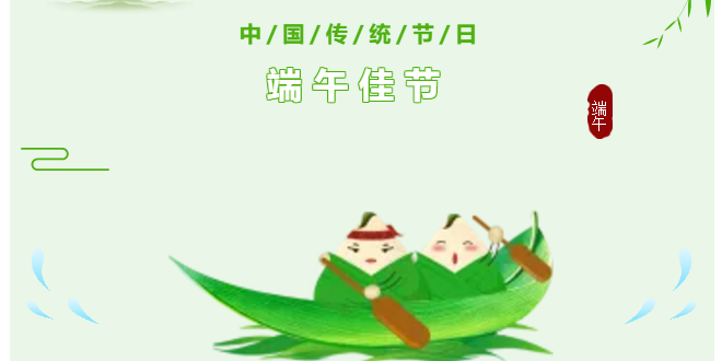 迪奧數控精雕機廠家祝您端午節(jié)快樂